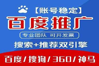百度竞价账户托管，打造高效广告投放方案